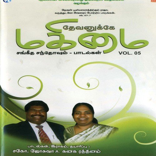 Shekinaa Magimaiyile - Various Artists