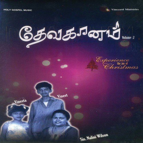 Mannavanai - S M Jeyakumar