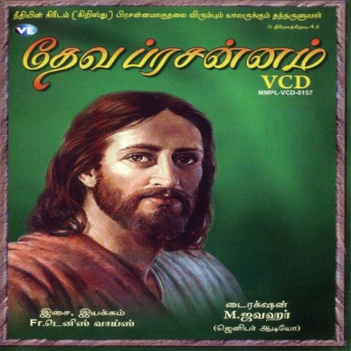 Yesuve Um Nama - Various Artists