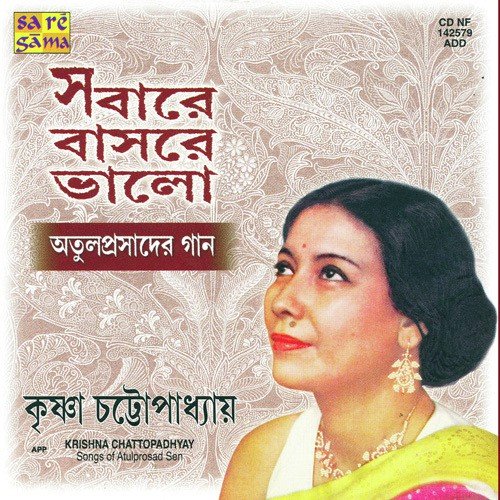 Amar Paran Kotha Jay Ure - Various Artists