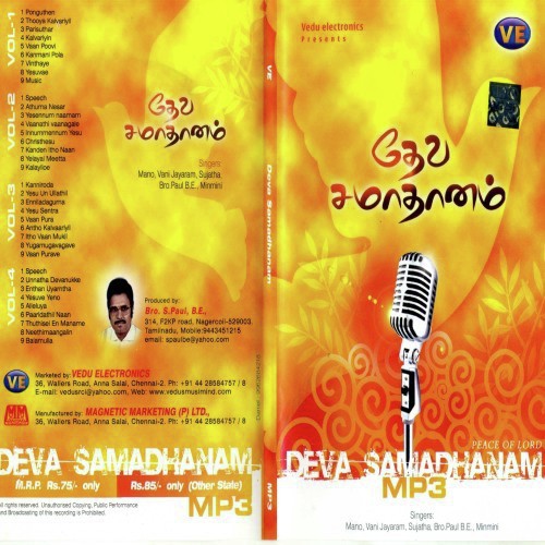 Idho Vaan Mukil - Various Artists