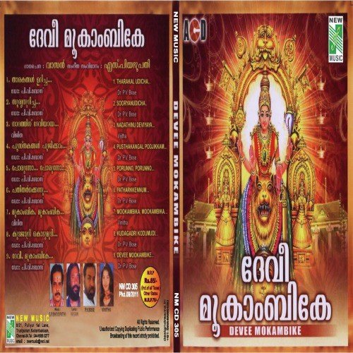 Mookambike Mookambike - S.P. Bhupathy