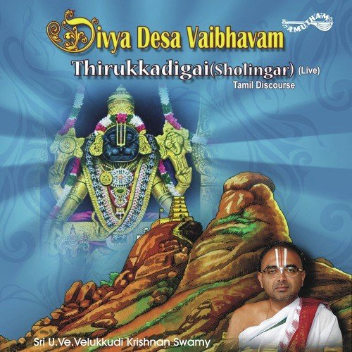 Divya Desa Vaibhavam Thirukkadigai Sholingar - Sri U. Ve Velukkudi Krishna Swamy