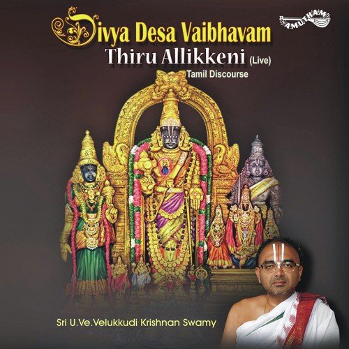 Divya Desa Vaibhavam Thiruallikkeni - Sri U. Ve Velukkudi Krishna Swamy