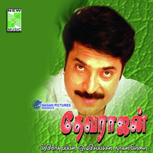 Vannam Sinthum Pen   1 - Ouseppachan