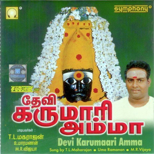 Mariamman Samayapuram - Various Artists