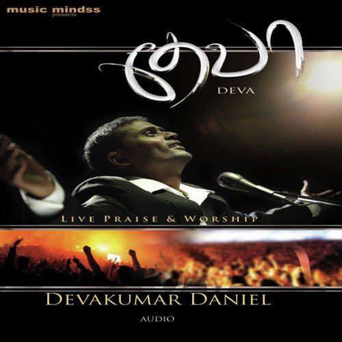 Veru Namam Illa - Devakumar Daniel