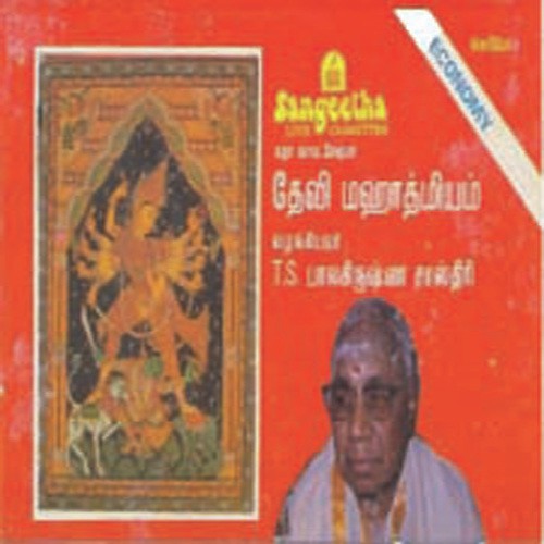 Devi Mahathmiyam - Various Artists