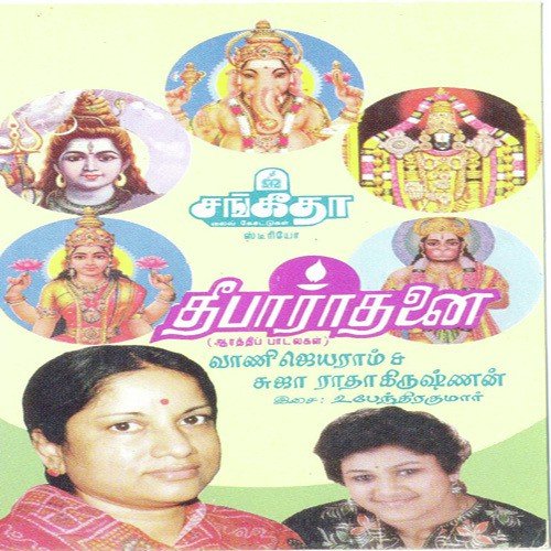 Gnana Maha Ganapathikku - Various Artists