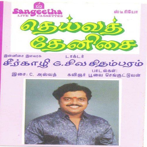 Naamagale Poomagale - Various Artists