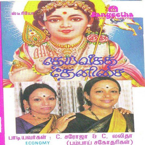 Kayampoo Meni Vannam - Various Artists