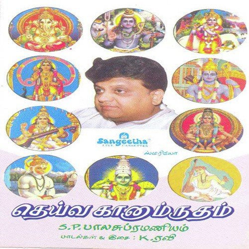Yengellam Rama Namam - Various Artists