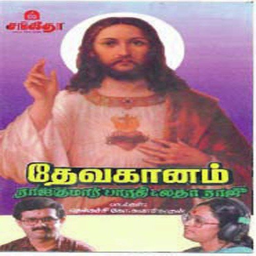 Karunai Pozhiyum - Various Artists