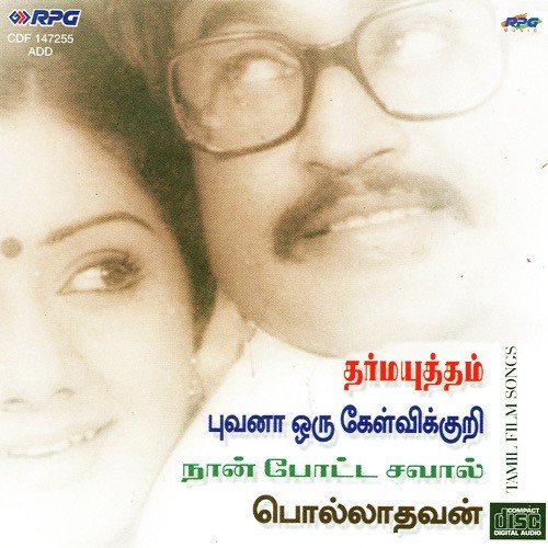 Aagaya Gangai - Various Artists