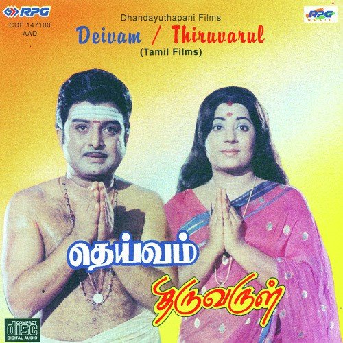 Varuvaandi Tharuvandi - Various Artists