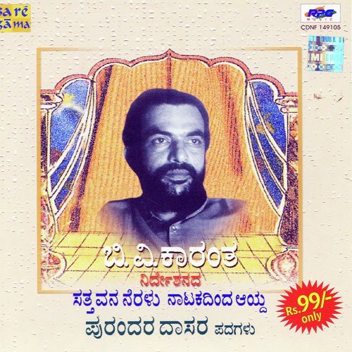 Govinda Vittala - B.V. Karanth