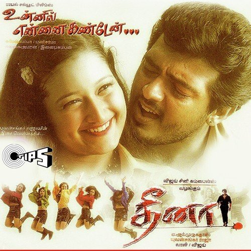 Nee Illai Enral - Yuvan Shankar Raja