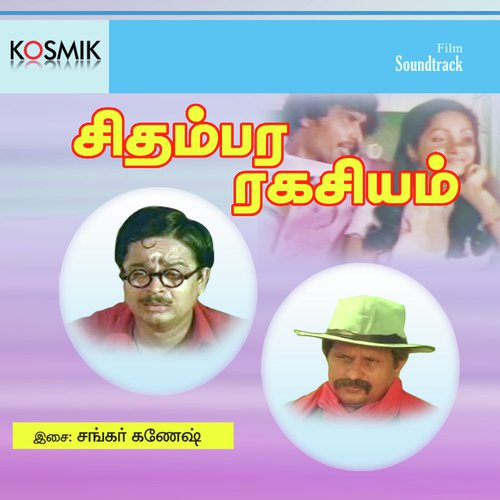 Malai Varugira Neram - Shankar-Ganesh