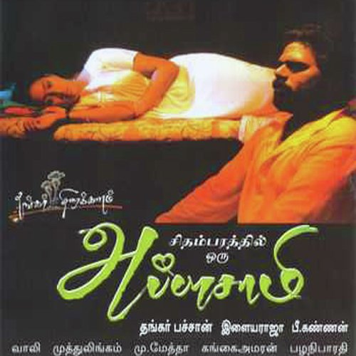 Nalla Vazhvu - Ilaiyaraaja