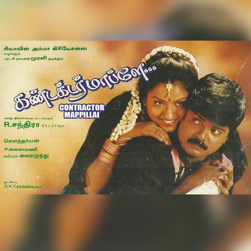 KAADU NALLA KARUMBUK - Mano, Swarnalatha