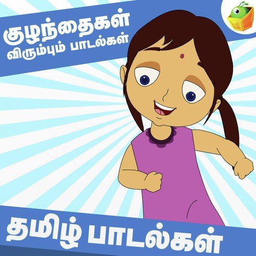Nalla Papa - Saindhavi, Surmukhi