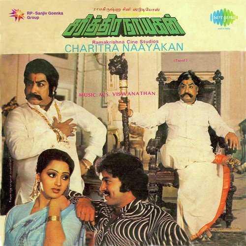 Eduthukka Ellame - M. S. Viswanathan