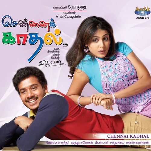 Silusilukkum - Joshua Sridhar
