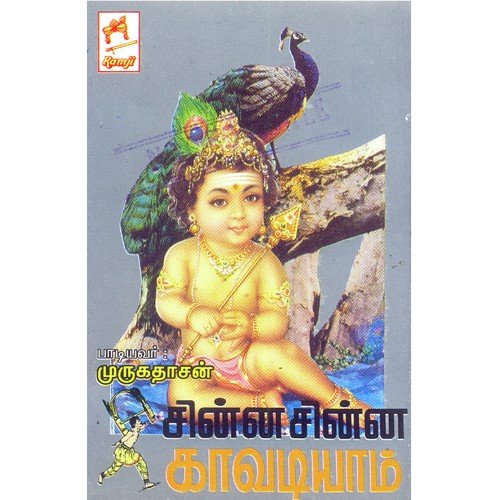 Chinna Chinna Pillai - Murugadasan