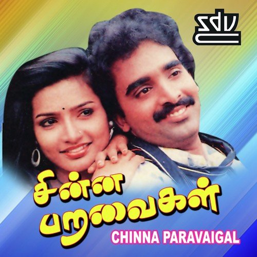 Chittukuruvi - Shankar-Ganesh