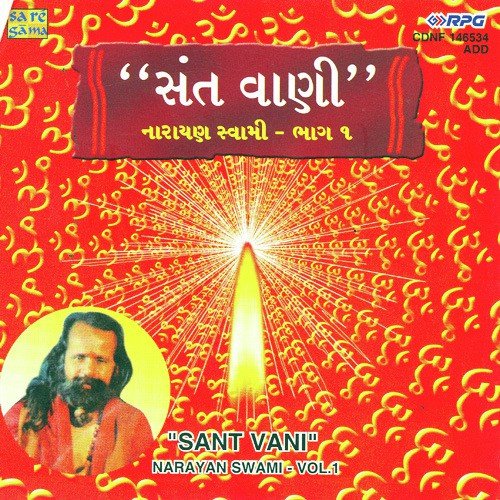 Ram Rakhe Em Rahevun - Narayan Swami
