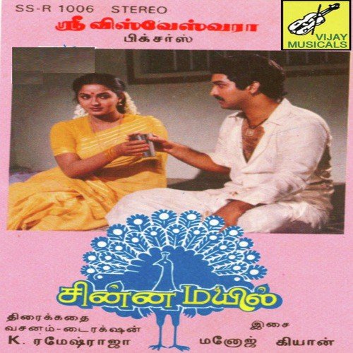 Sevaanam Pookalthoovum - Manojekiran