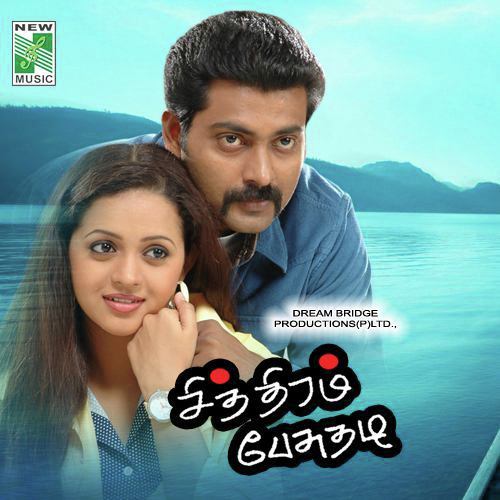 Theame Music - 1 - Sundar C. Babu