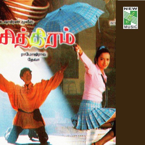 Dilli Thottu - Deja