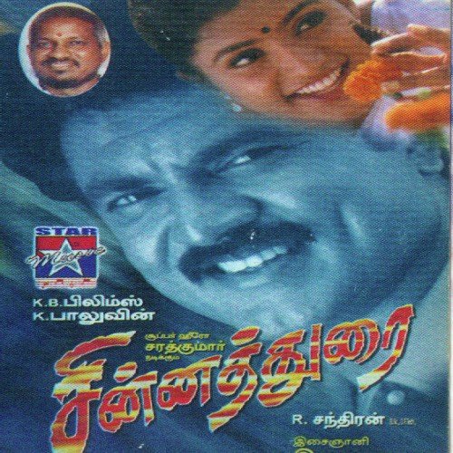 Maragathkutti - Various Artists