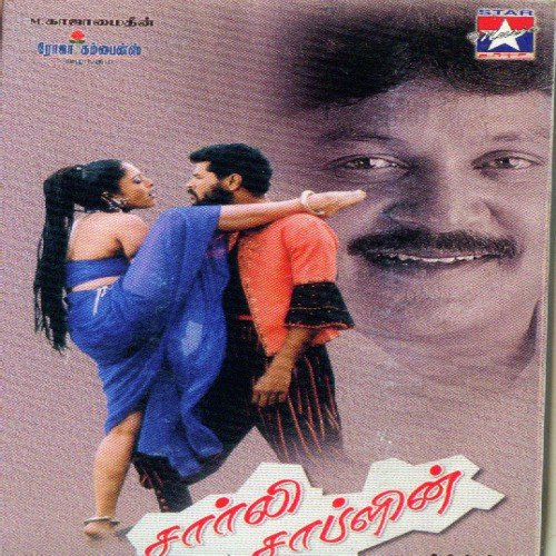 Maamu Maamu Maamu - Bharani