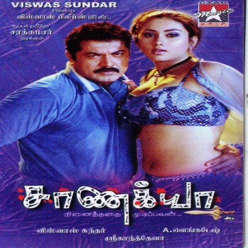 Romba Azhagu - Various Artists