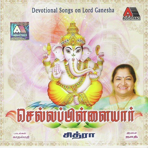 Pillayay Neeyum - K. S. Chithra