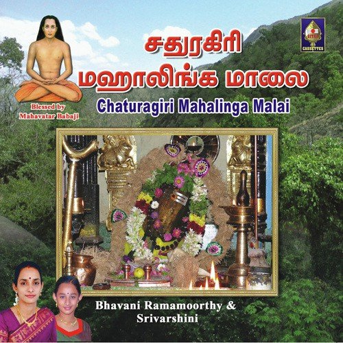 Aindu Karathanai - Bhavani Ramamoorthy