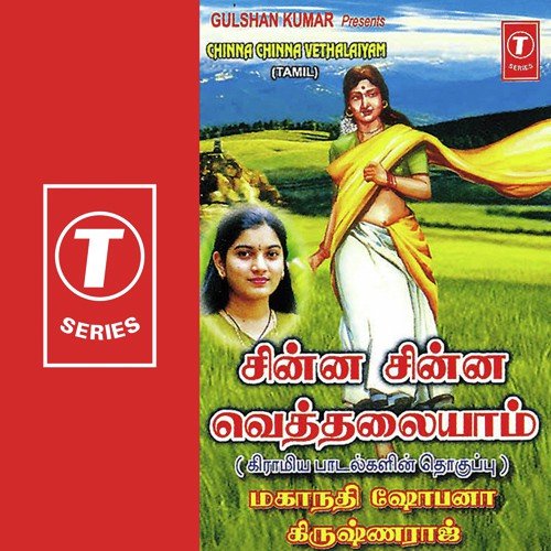 Pachaagudirai - Pushpavanam Kuppusamy, Kanmaniraja
