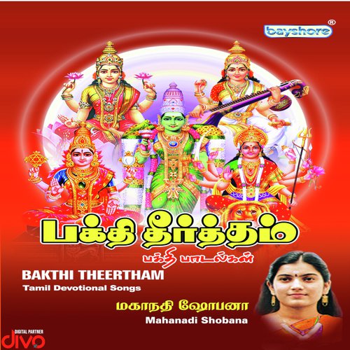 Thenamrudham (Sri Mayilai Karpagaambaal) - Jaya Vijaya