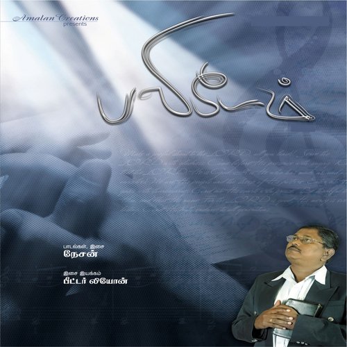 Theivamae Nee Pesa - Various Artists