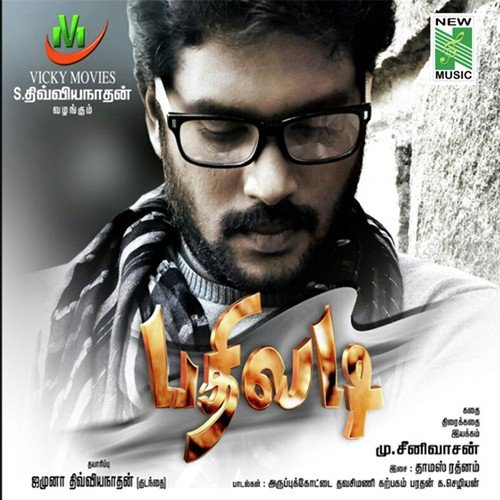 Thulluthe - Thomas Rathnam