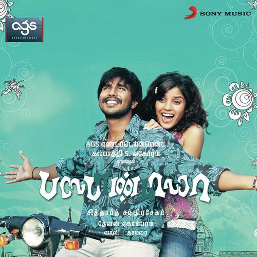 Aaradha Kobam - Devan Ekambaram