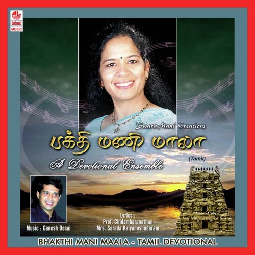 Om Guruve - Mani Sastry