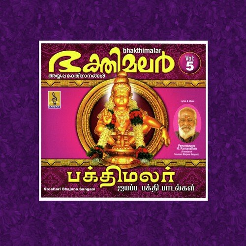 Malayathe Maname - Sreehari Bhajana Sangam