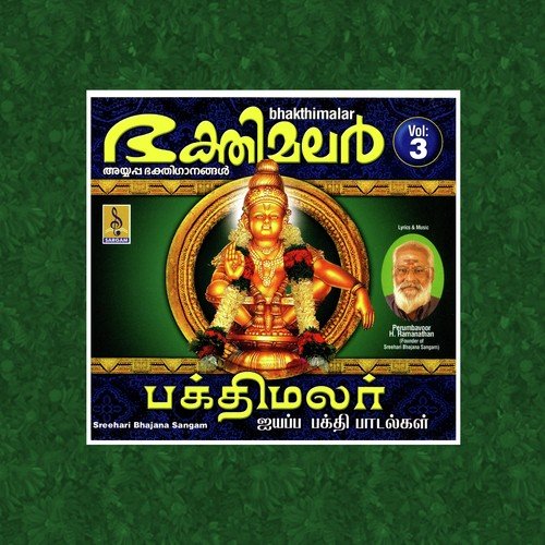 Manikanda - Sreehari Bhajana Sangam
