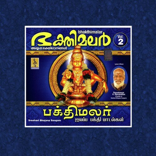 Vanpuliyin Meethinile - Sreehari Bhajana Sangam
