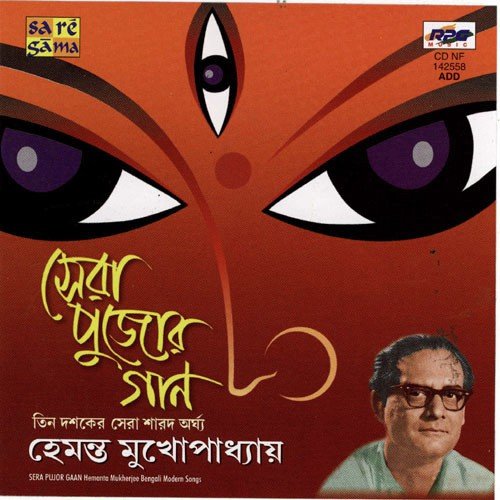 Aaro Bhalo Hoto - Hemanta Kumar Mukhopadhyay