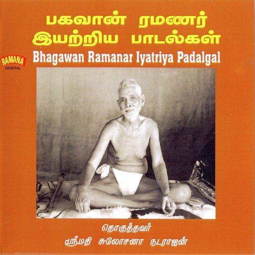 Arunachala Siva   Ragamalika - Sulochana Natarajan