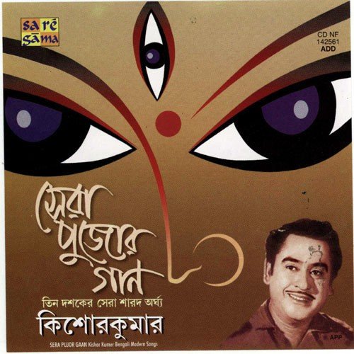 Ami Nei Bhabtei Byathay Mon Bhore Jay - Kishore Kumar